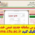 ltms cfu.ac.ir|Ltms .
